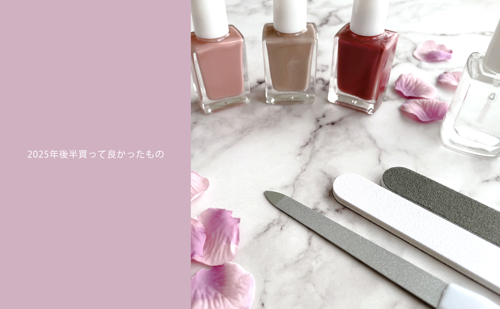 2025年後半 買って良かったもの